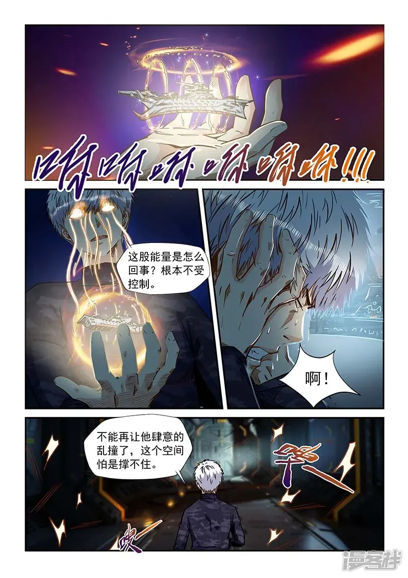 修真四万年（别名：星域四万年） 第204话 第8页