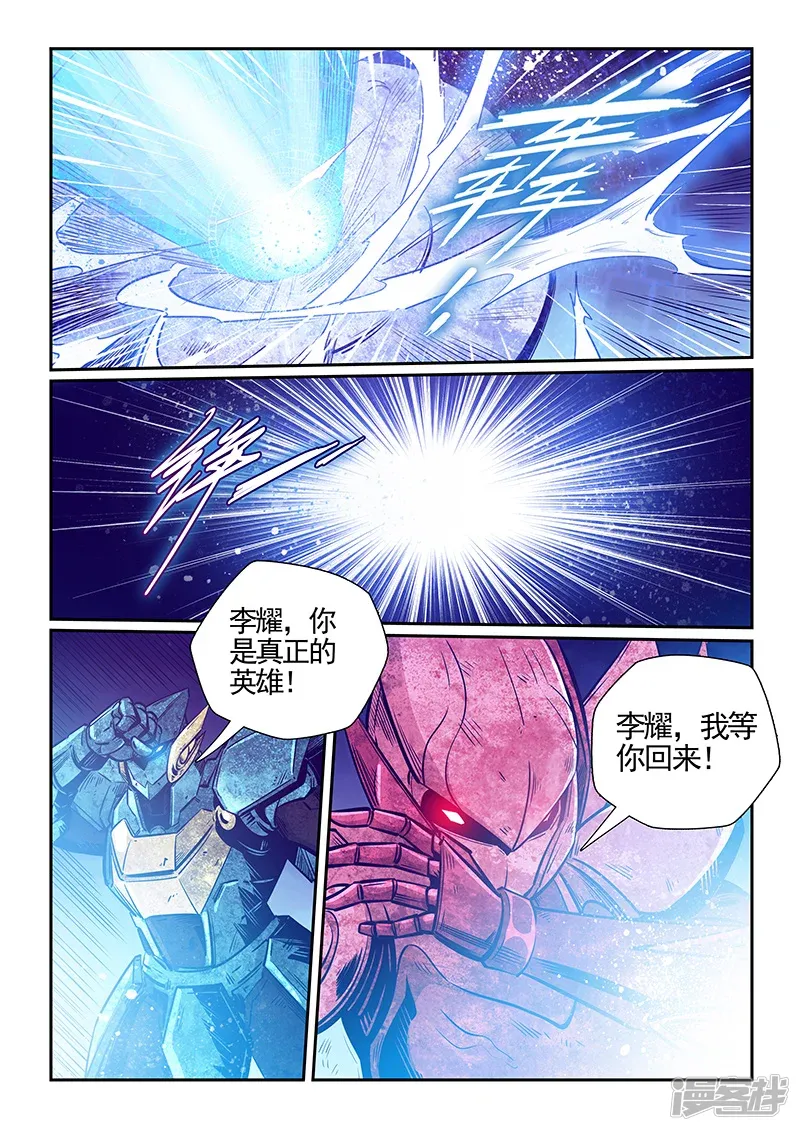 修真四万年（别名：星域四万年） 第279话 第8页