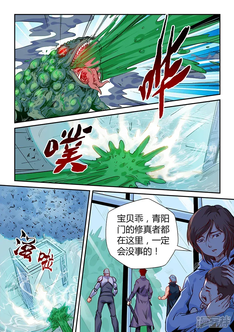 修真四万年（别名：星域四万年） 第146话 第8页