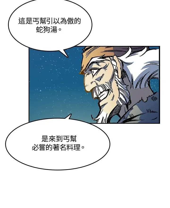 战王传记 第51话 第8页