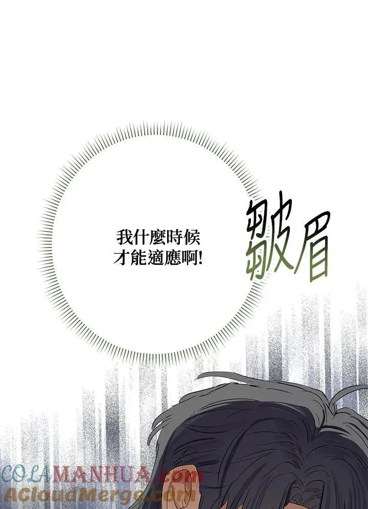 伯爵家私生女的婚后生活 第48话 第81页