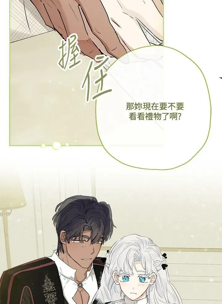 伯爵家私生女的婚后生活 第49话 第82页