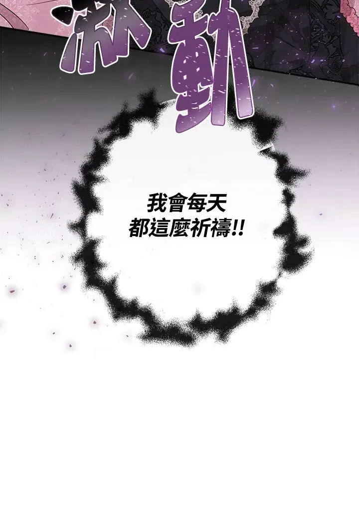 伯爵家私生女的婚后生活 第45话 第82页