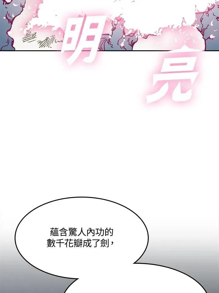 战王传记 第105话 第83页