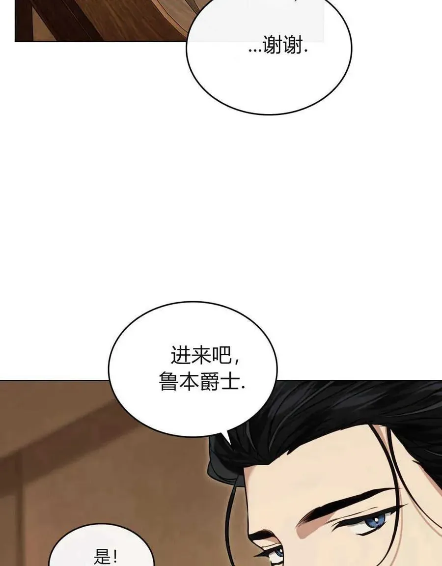 只是契约婚姻而已 第02话 第83页