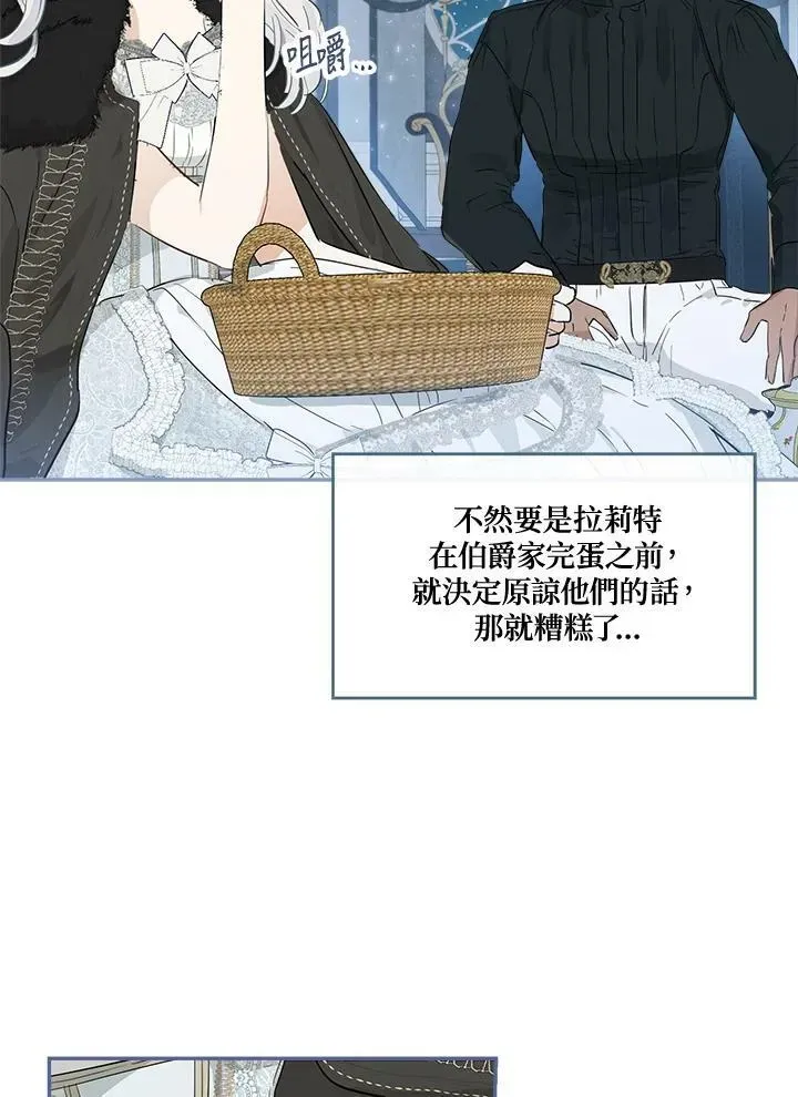 伯爵家私生女的婚后生活 第47话 第83页