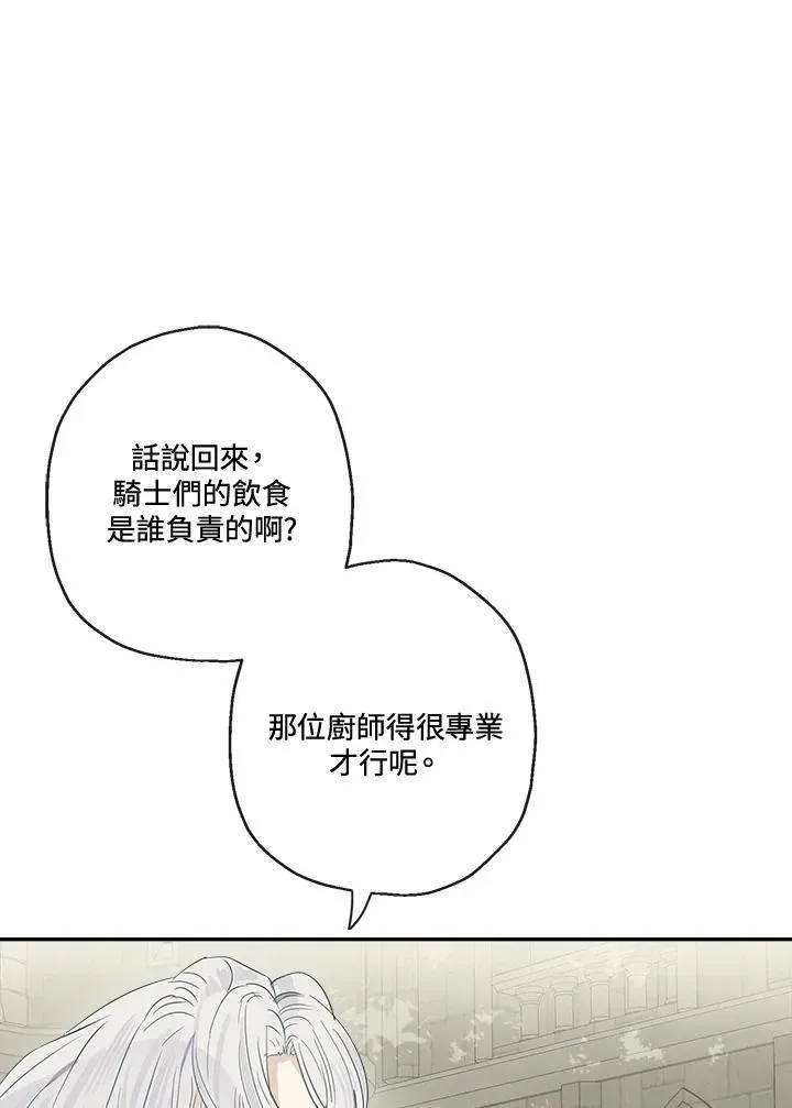 伯爵家私生女的婚后生活 第56话 第83页