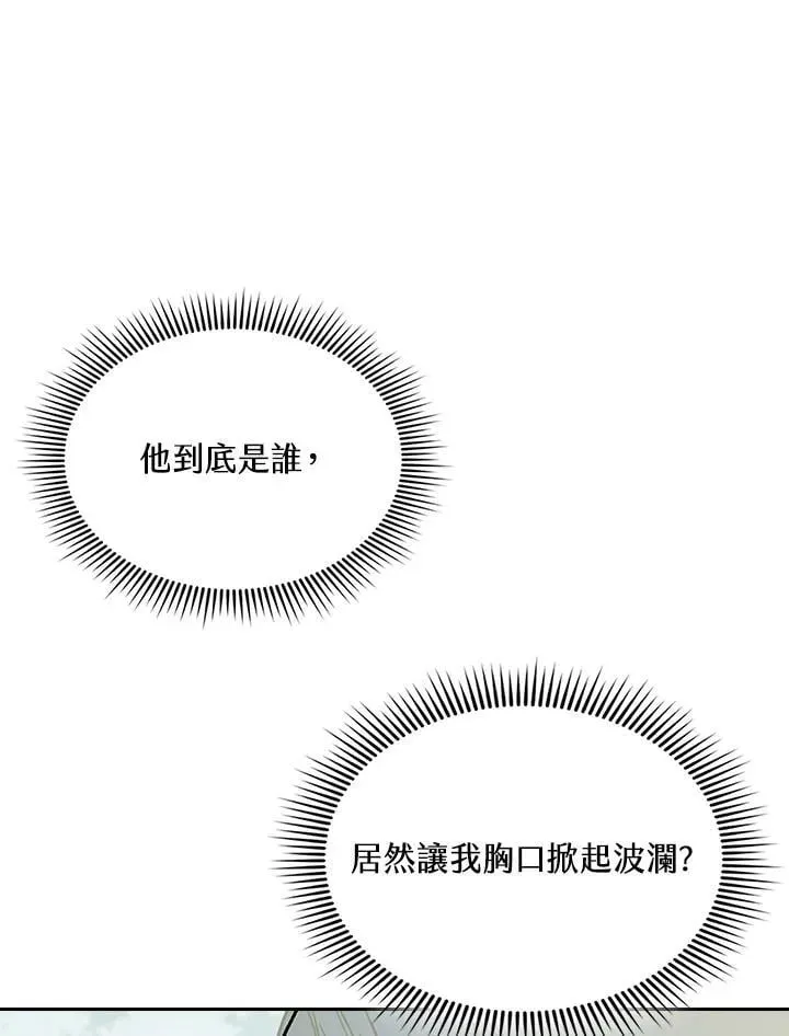 战王传记 第123话 第84页