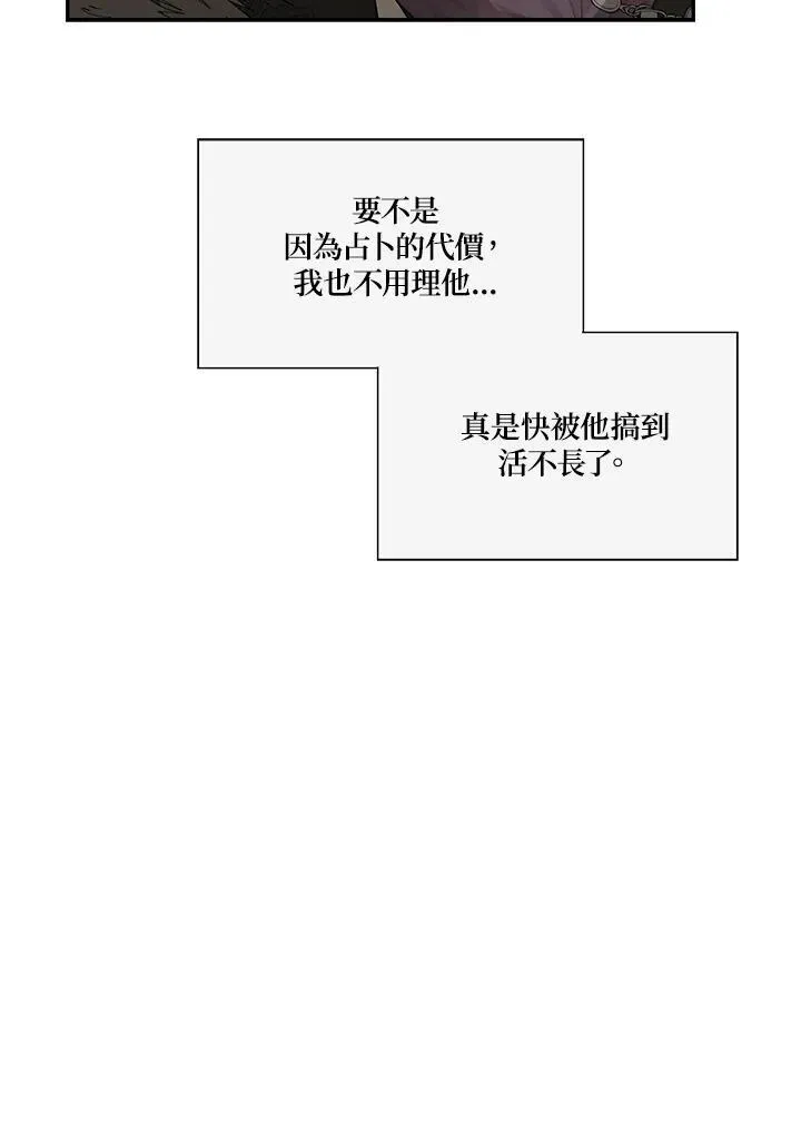 伯爵家私生女的婚后生活 第68话 第84页