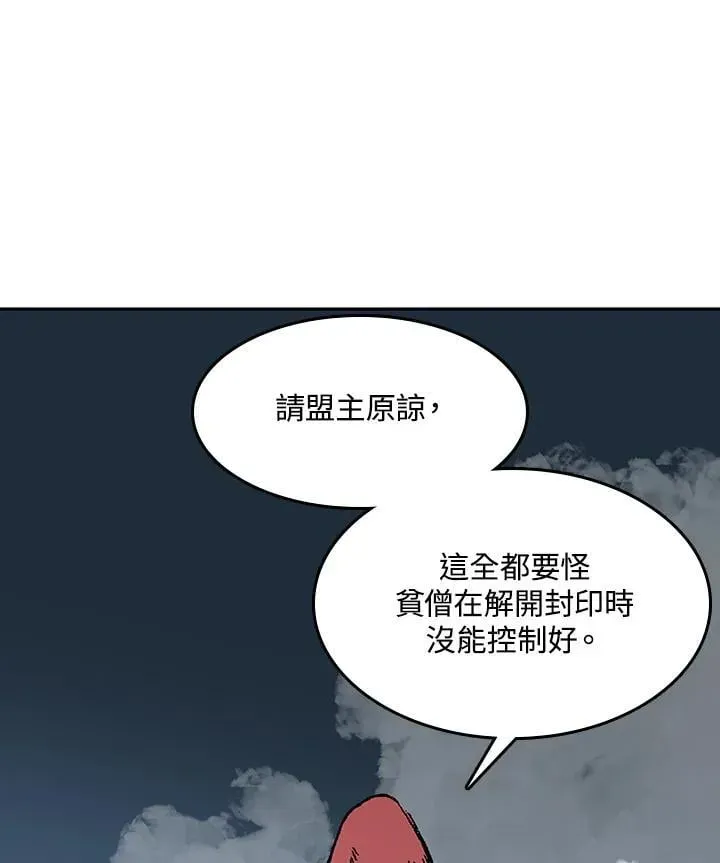 战王传记 第109话 第84页