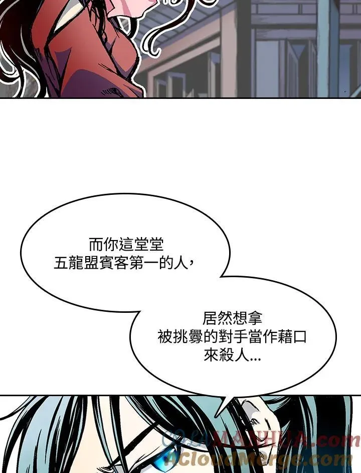 战王传记 第54话 第85页