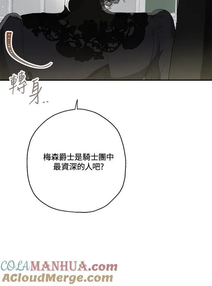 伯爵家私生女的婚后生活 第57话 第85页