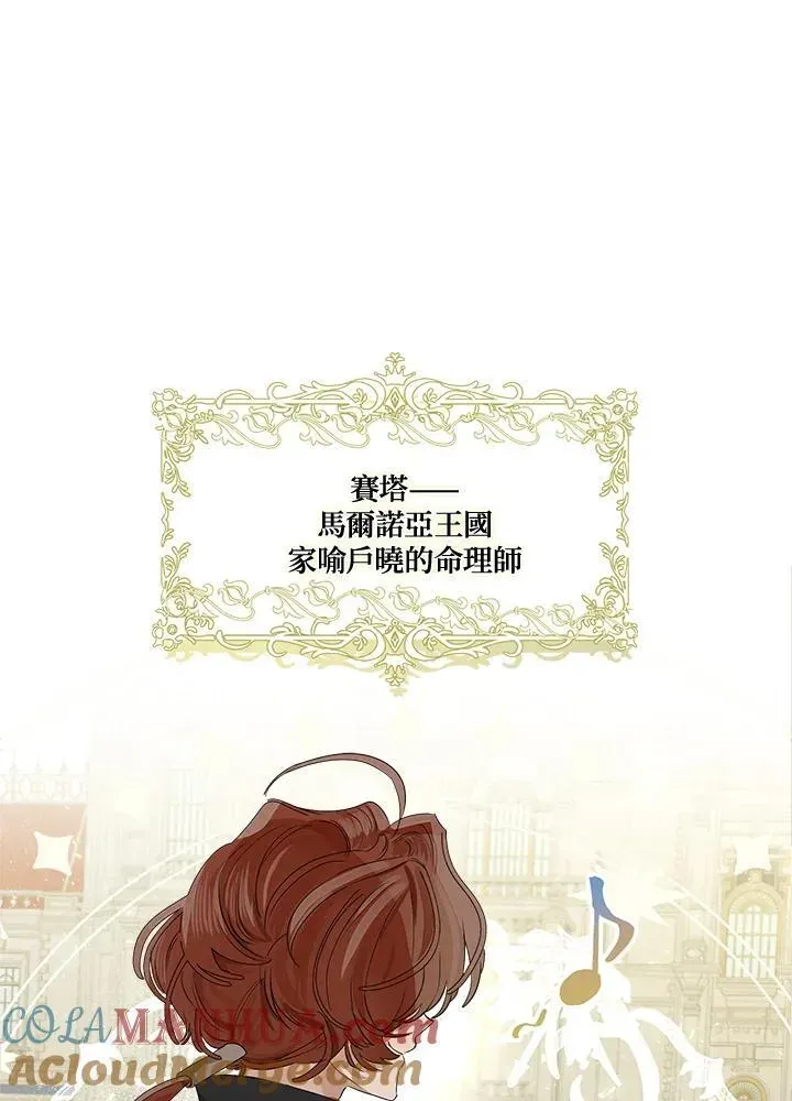 伯爵家私生女的婚后生活 第68话 第85页