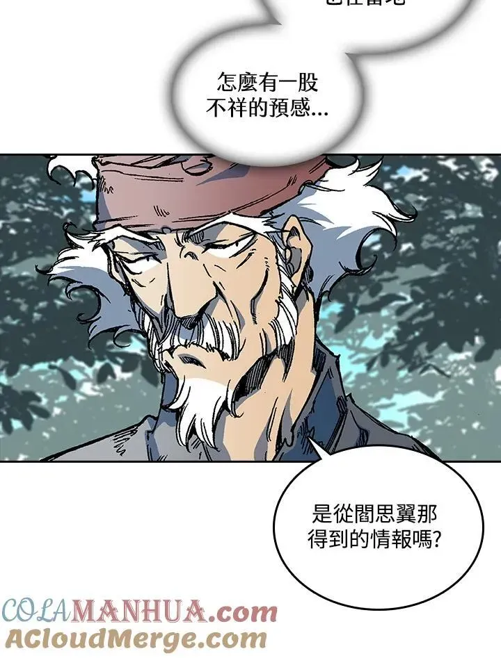 战王传记 第68话 第85页