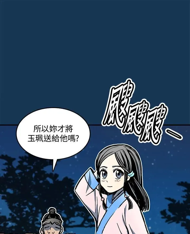 战王传记 第71话 第86页