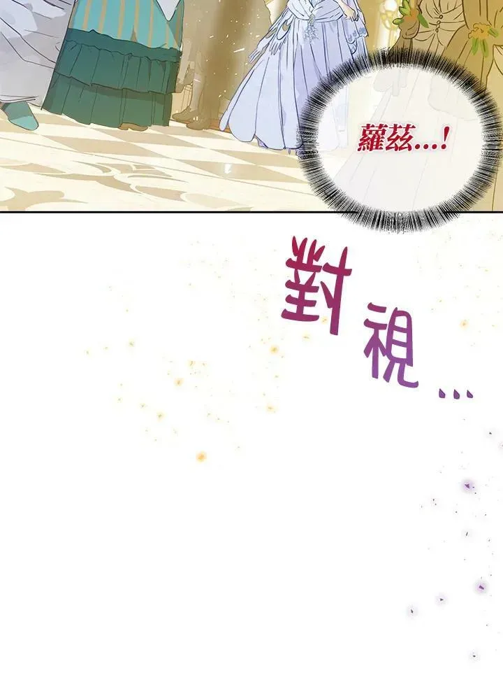 伯爵家私生女的婚后生活 第19话 第86页