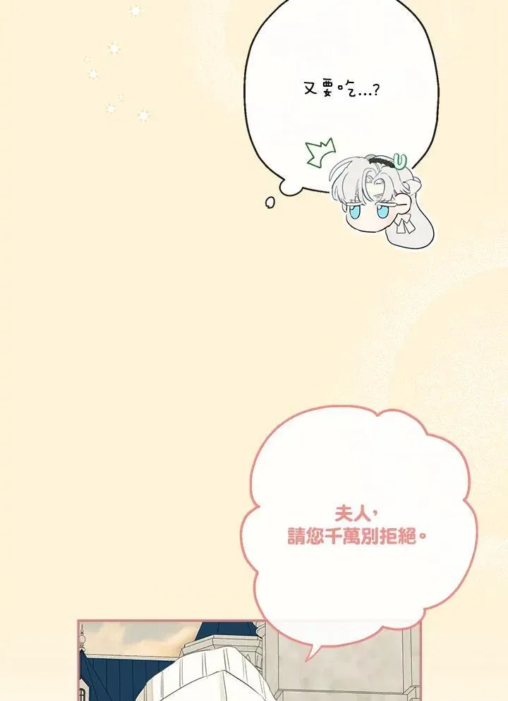 伯爵家私生女的婚后生活 第53话 第86页