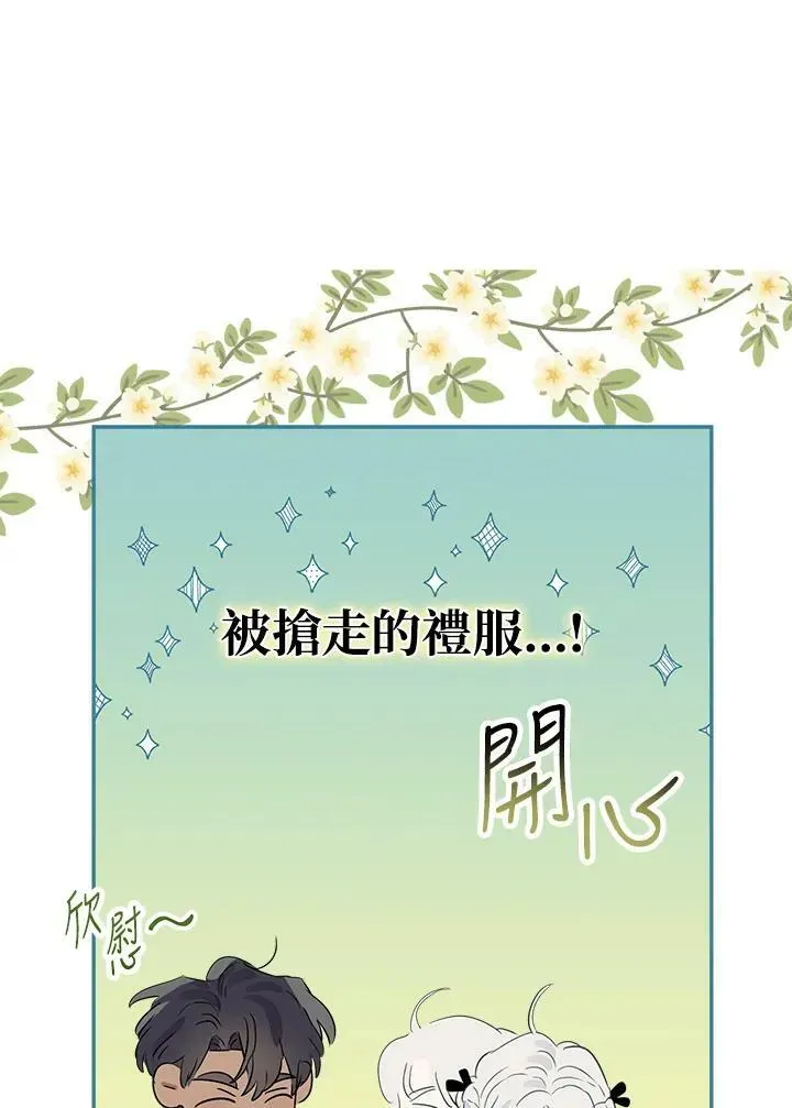 伯爵家私生女的婚后生活 第49话 第87页