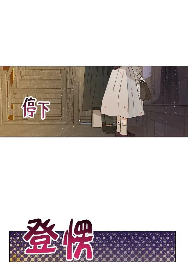 伯爵家私生女的婚后生活 第17话 第87页