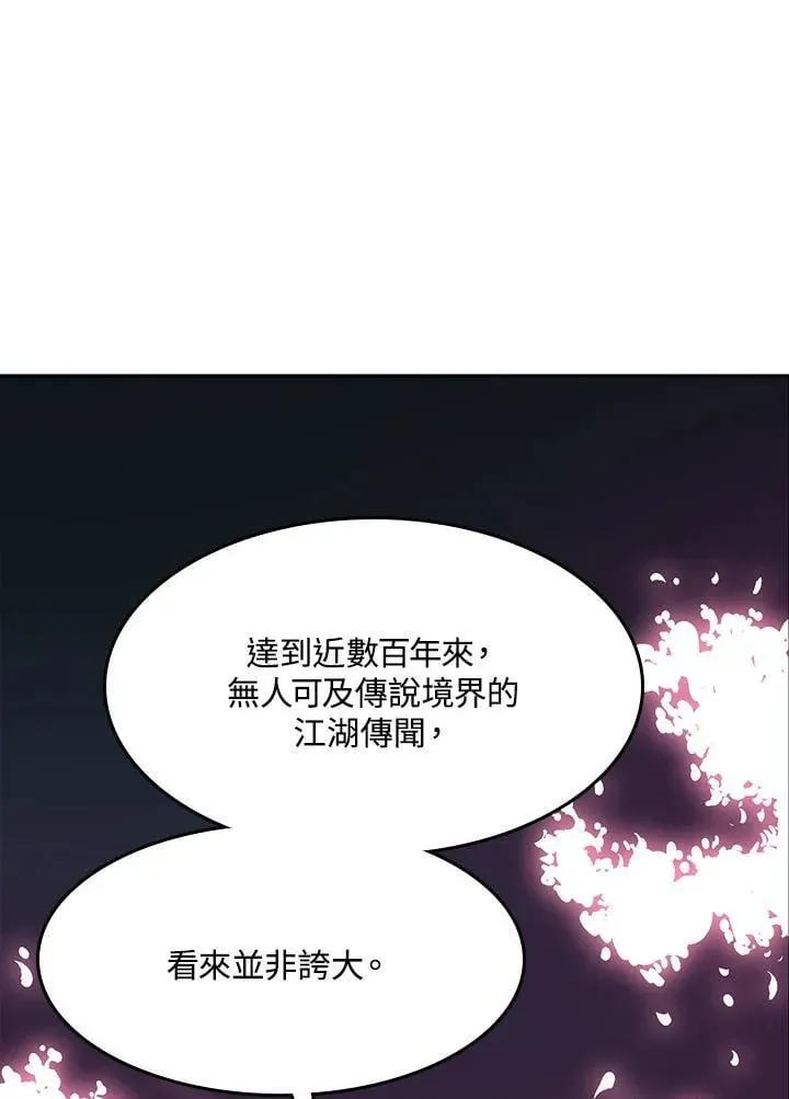 战王传记 第105话 第87页