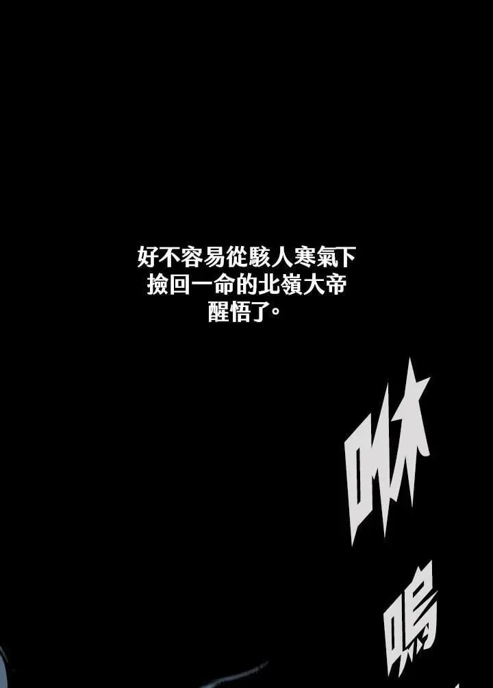 战王传记 第110话 第87页