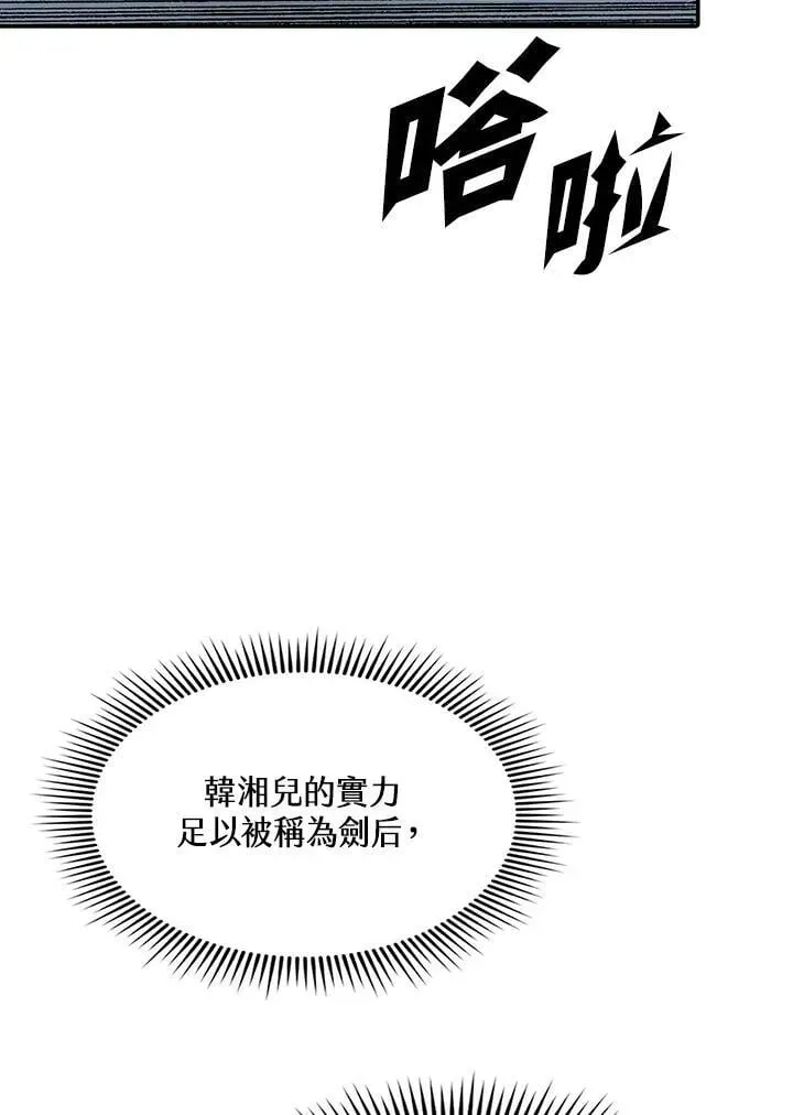 战王传记 第113话 第87页