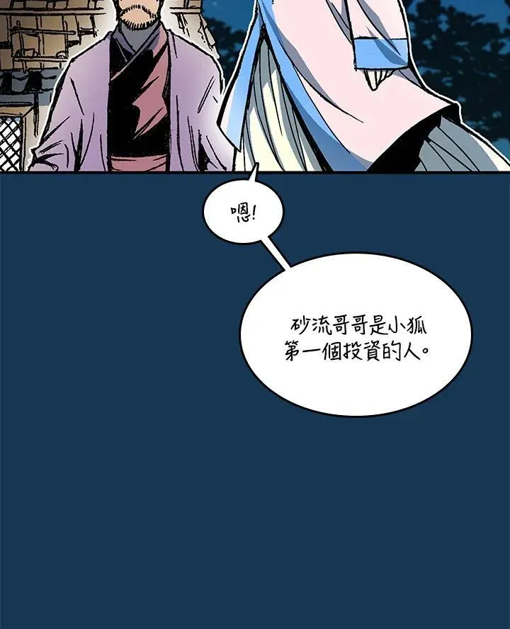 战王传记 第71话 第87页