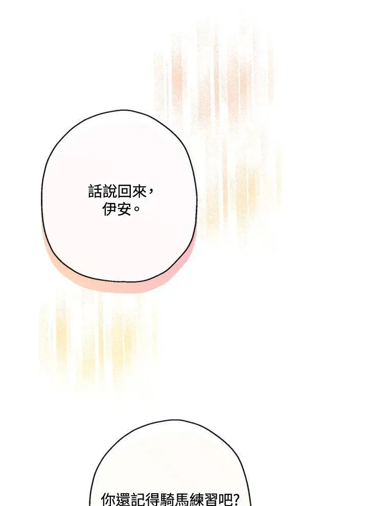 伯爵家私生女的婚后生活 第61话 第87页