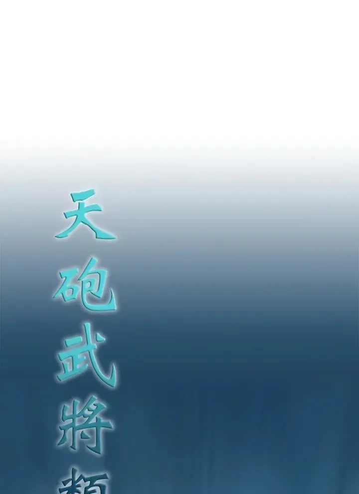 战王传记 第118话 第88页