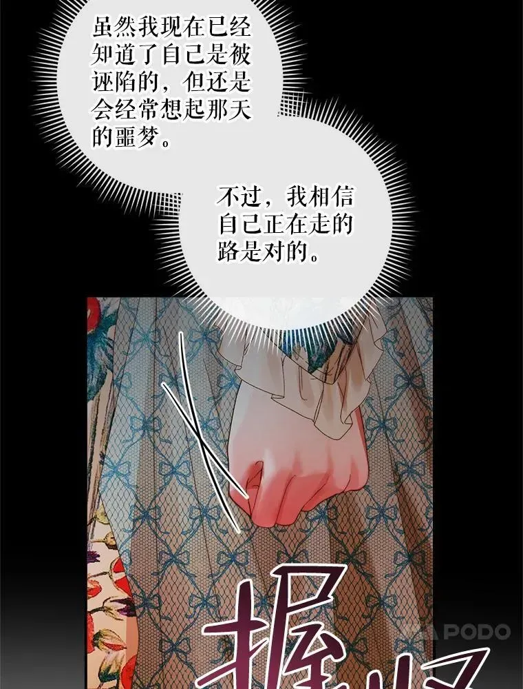 The Siren : 恶魔的契约家人 89.挣脱枷锁 第88页