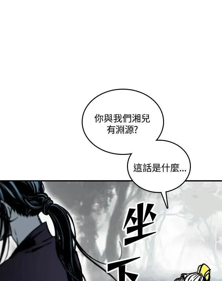 战王传记 第79话 第88页