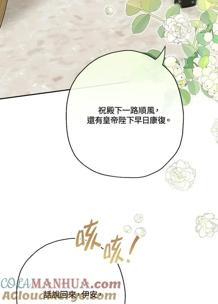 伯爵家私生女的婚后生活 第67话 第89页