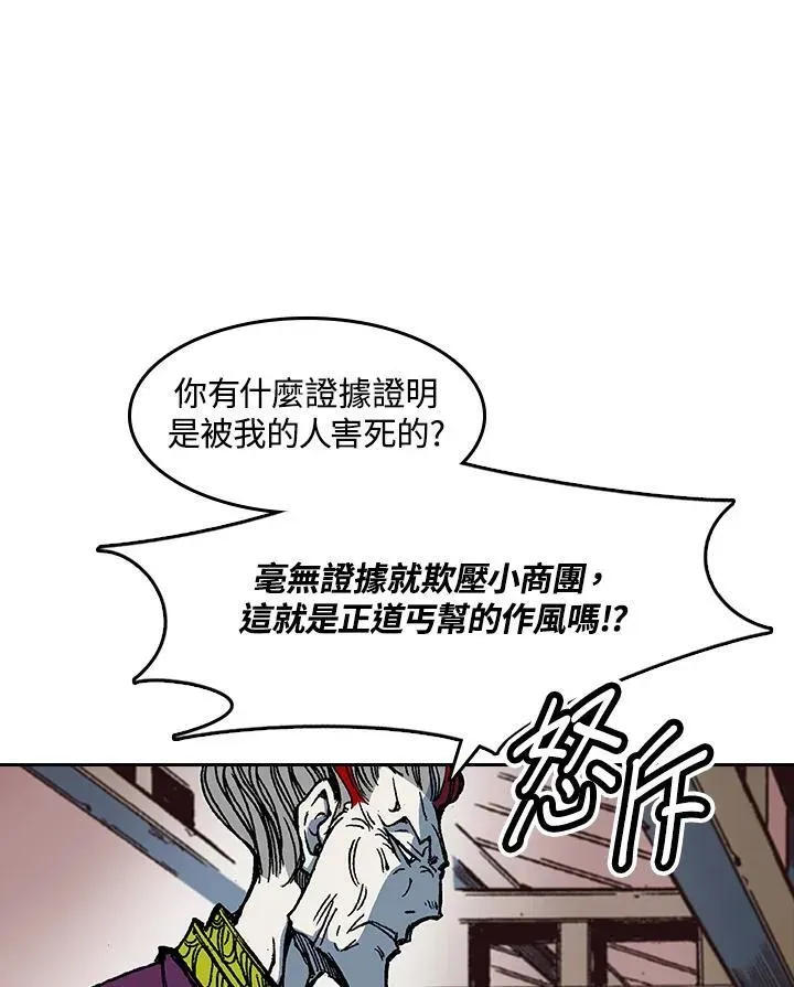 战王传记 第57话 第90页