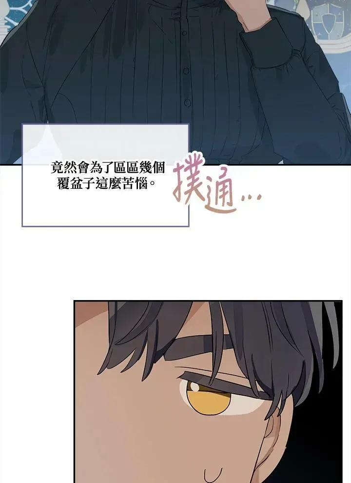 伯爵家私生女的婚后生活 第47话 第90页