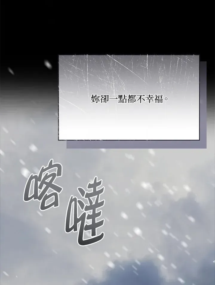 伯爵家私生女的婚后生活 第80话 第90页