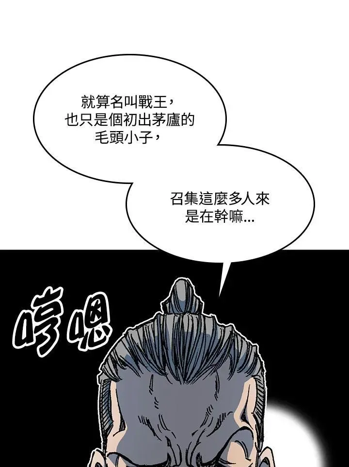 战王传记 第95话 第90页