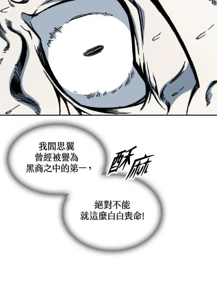 战王传记 第67话 第90页