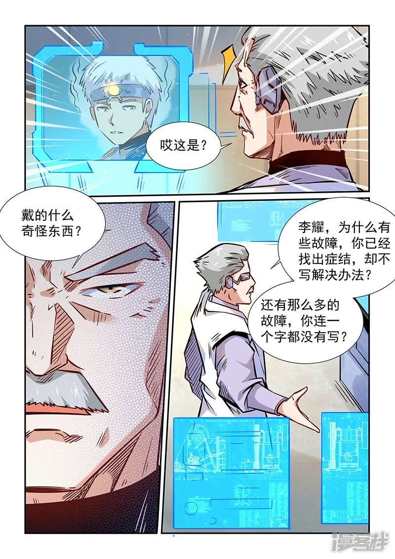 修真四万年（别名：星域四万年） 第293话 第9页