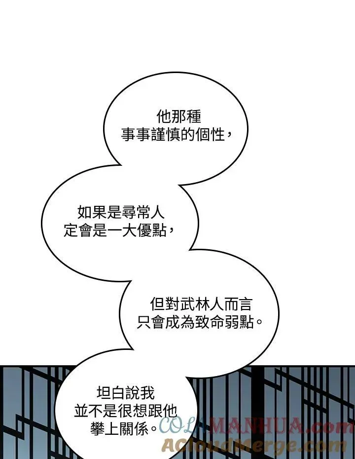 战王传记 第79话 第9页