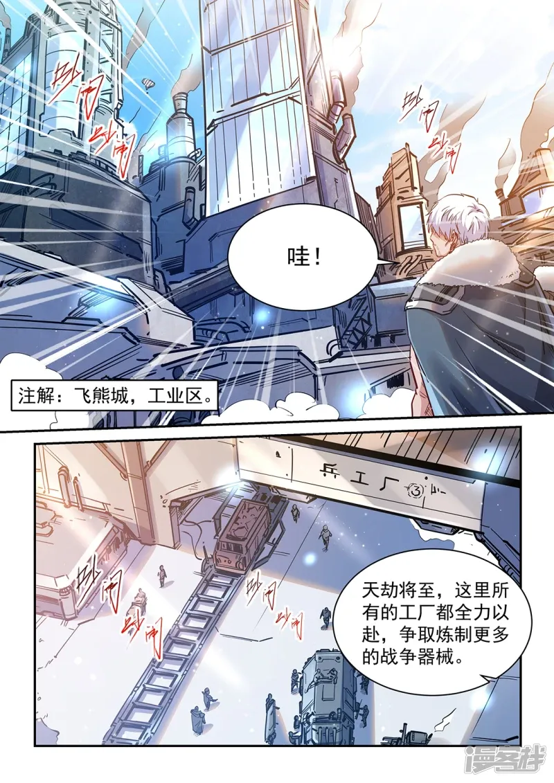 修真四万年（别名：星域四万年） 第360话 第9页