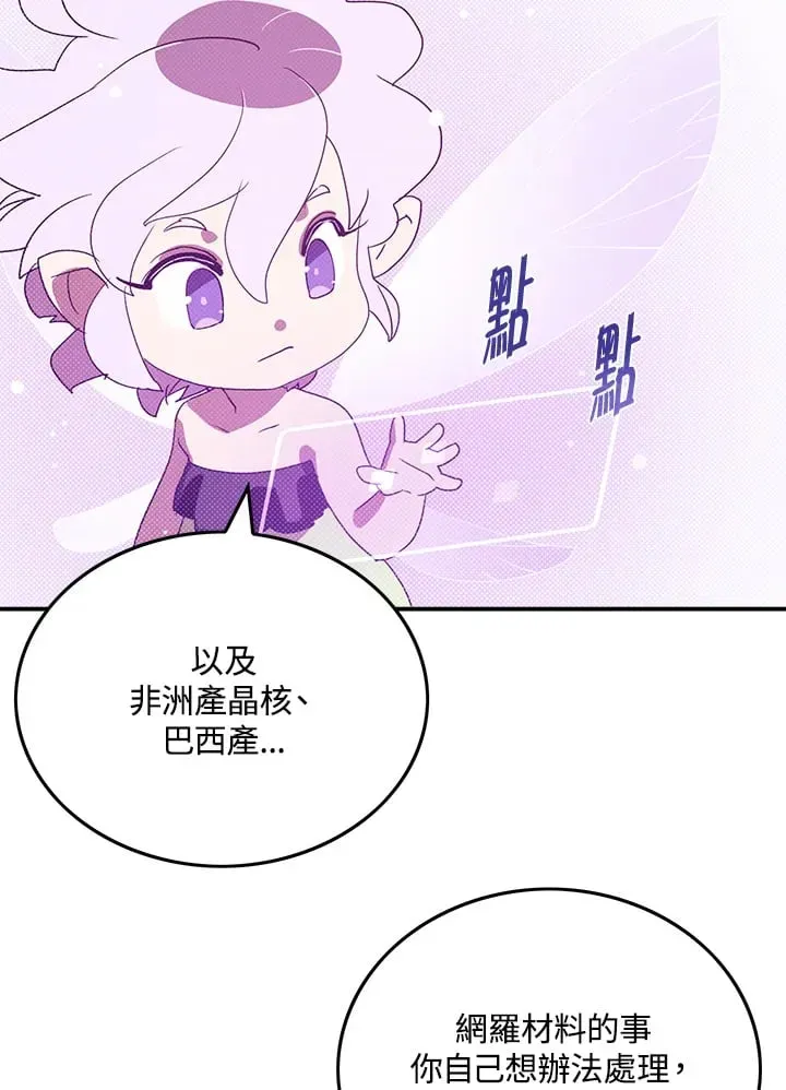 魔导王 第76话 第9页