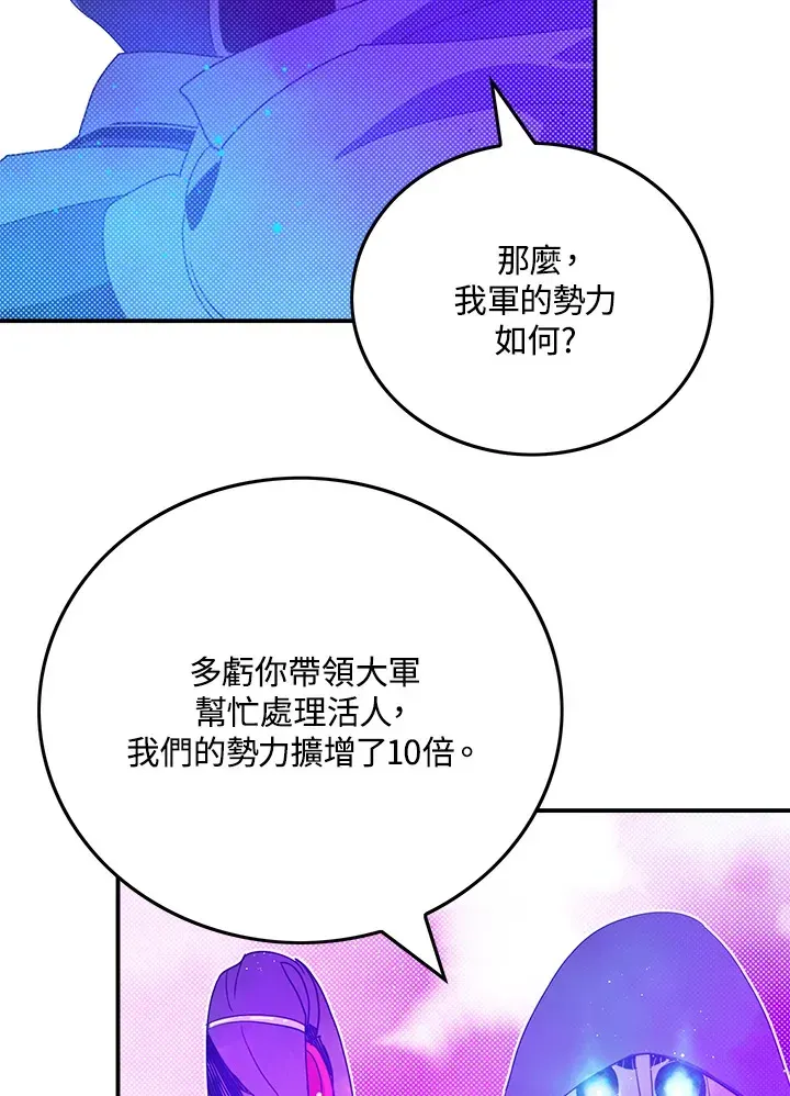 魔导王 第71话 第9页