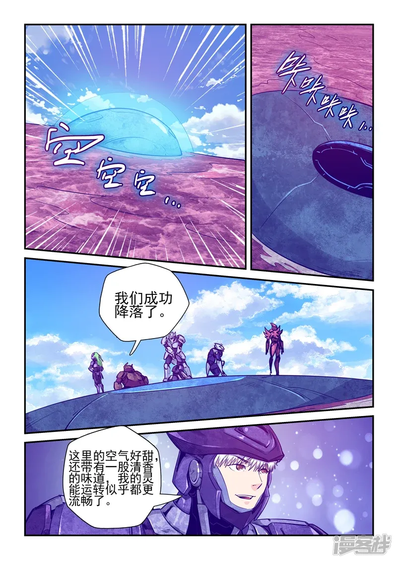 修真四万年（别名：星域四万年） 第258话 第9页