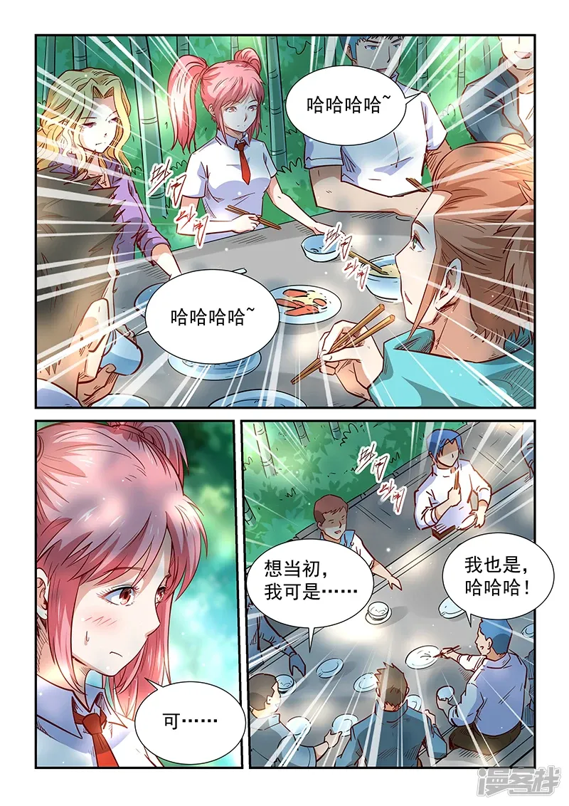 修真四万年（别名：星域四万年） 第311话 第9页