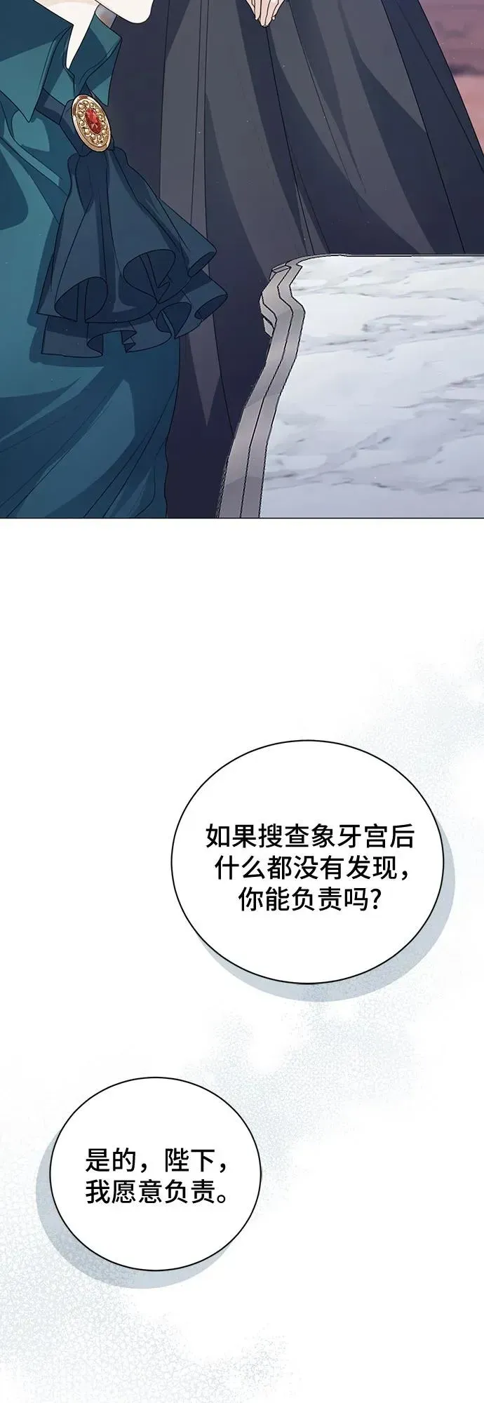 这个皇后不当了 第49话 第9页