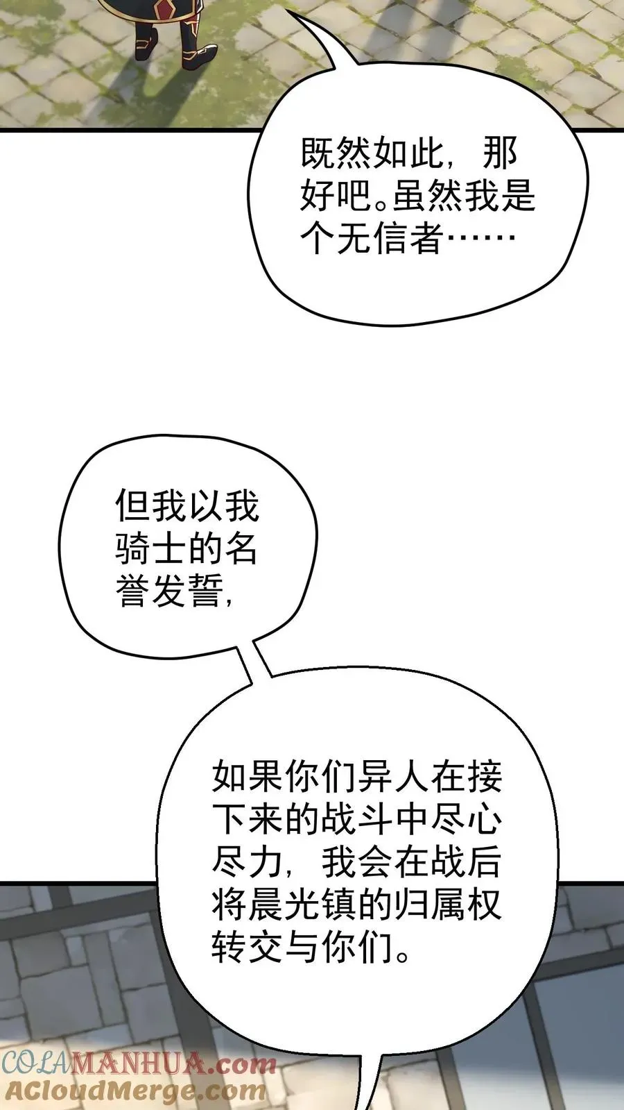 反派领主：玩家和主角都想刀我 第23话 厚颜无耻 第9页