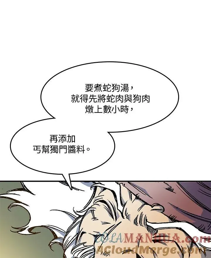 战王传记 第51话 第9页