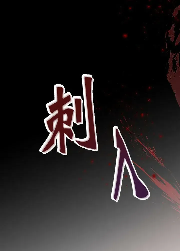 伯爵家私生女的婚后生活 第33话 第9页