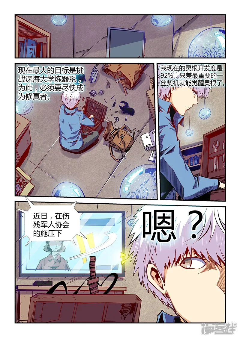 修真四万年（别名：星域四万年） 第104话 第9页