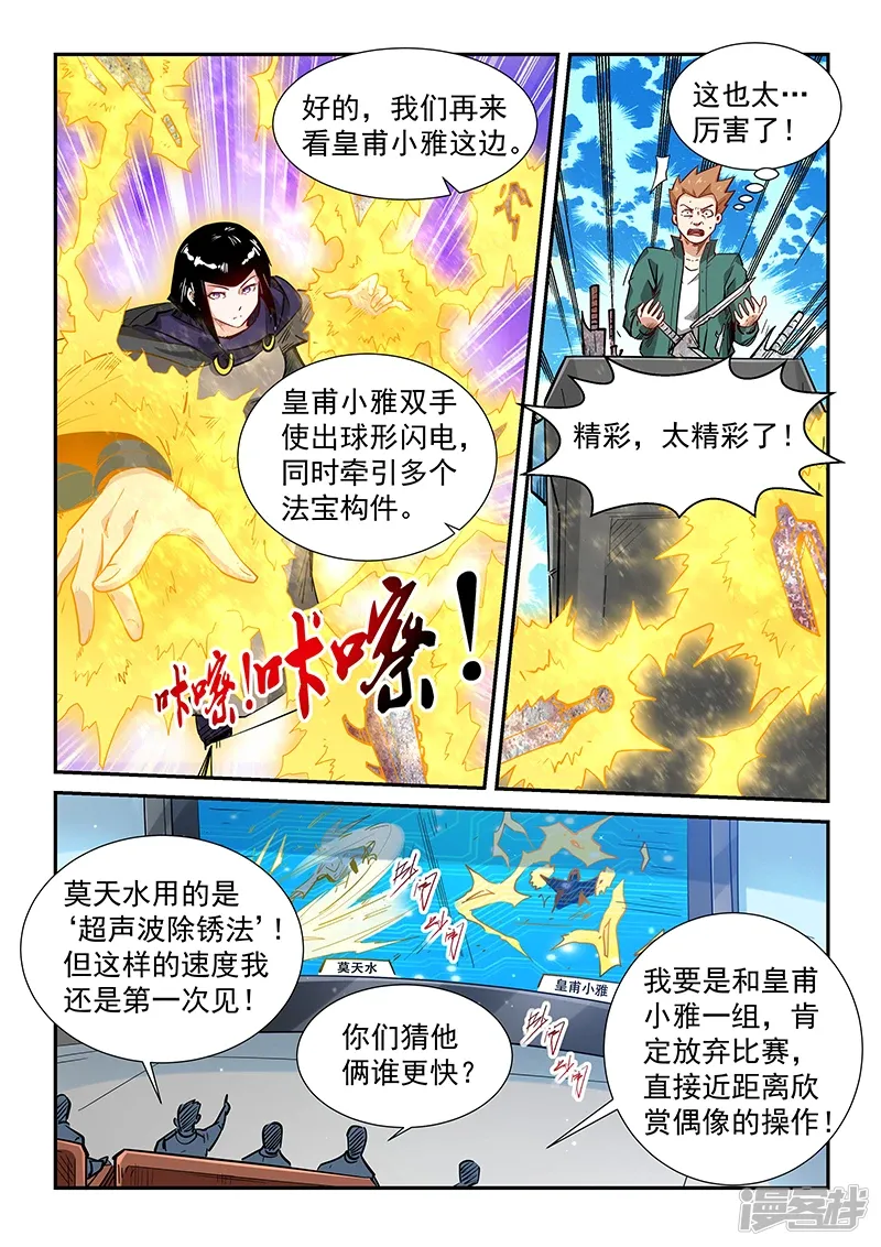 修真四万年（别名：星域四万年） 第313话 第9页